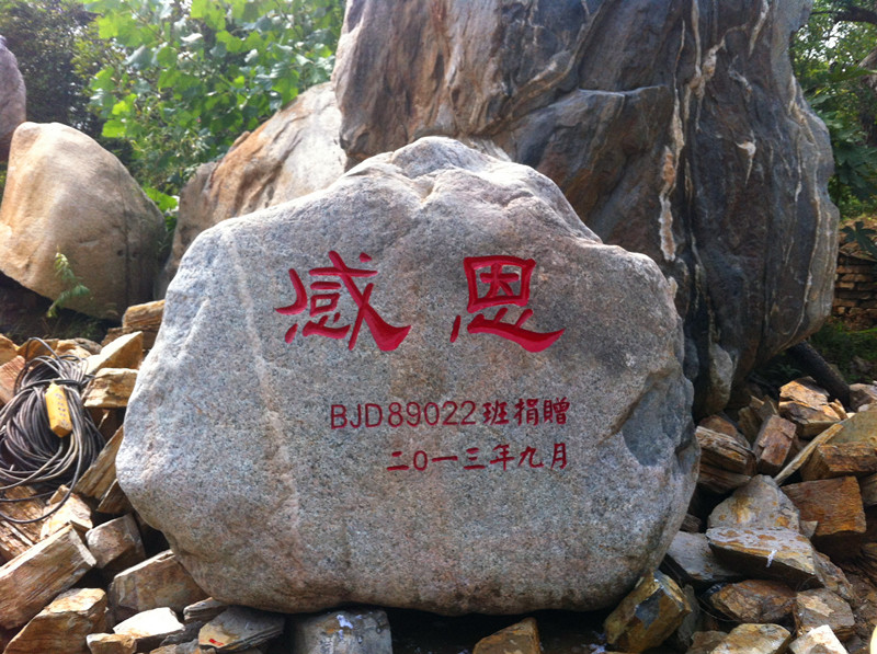 理工大學景觀石