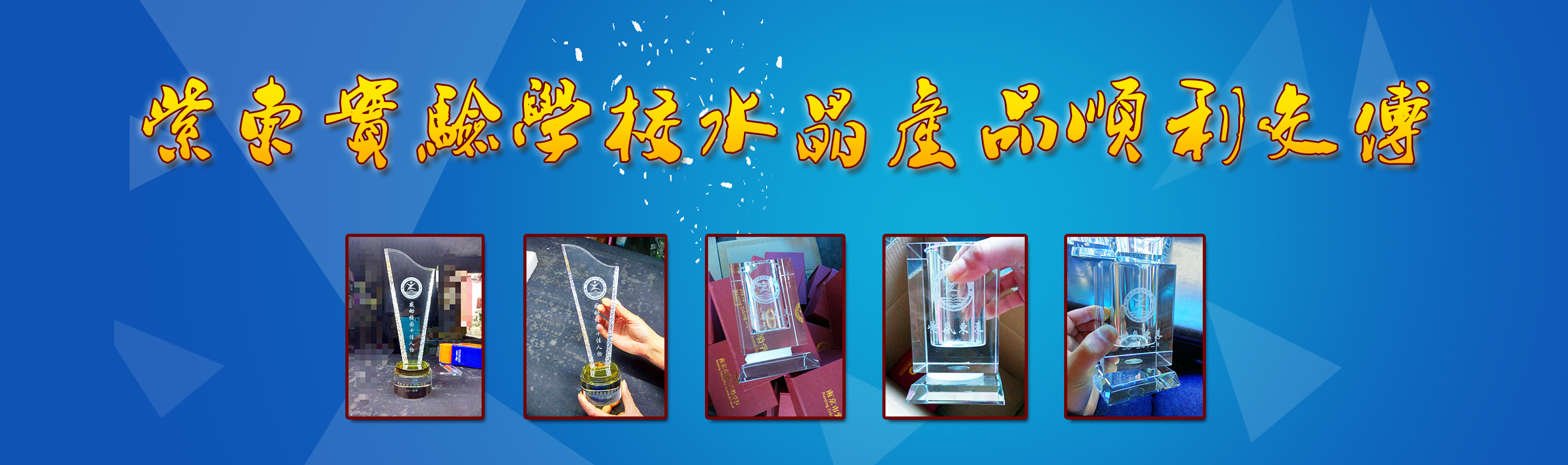 紫東實驗