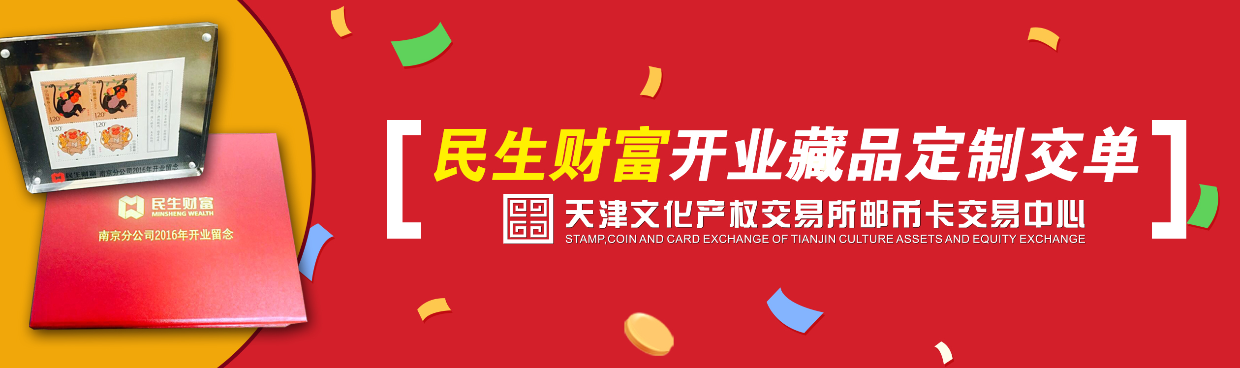 民生財富