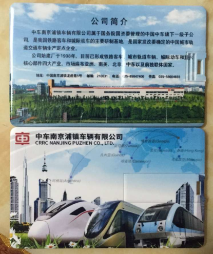 浦口車輛廠文化優盤
